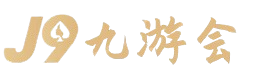 九游會(huì)J9.com-官方網(wǎng)站|真人游戲第一品牌